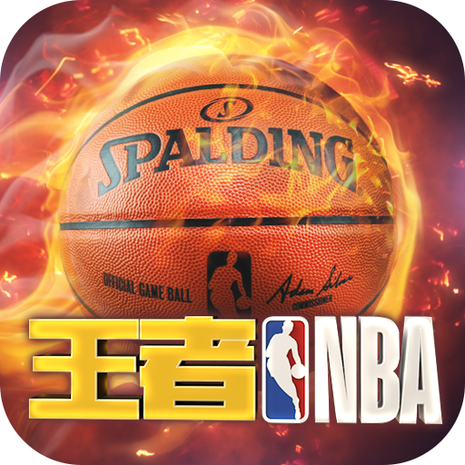王者NBA猫耳版