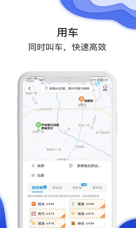 差旅壹号图3