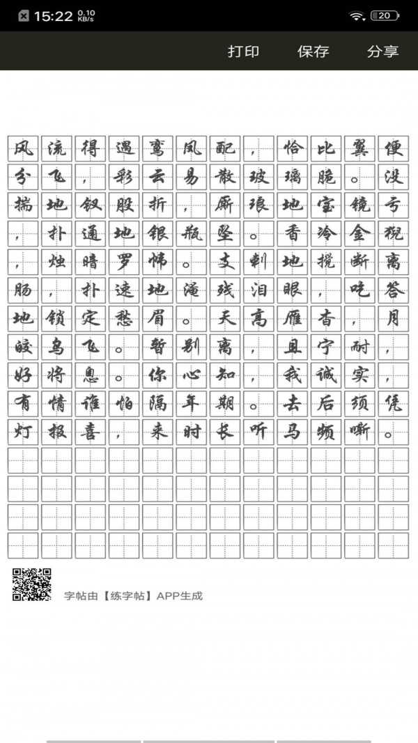 钢笔练字帖安卓免费版图2