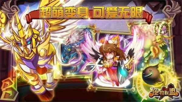 怪物x联盟复刻版图1