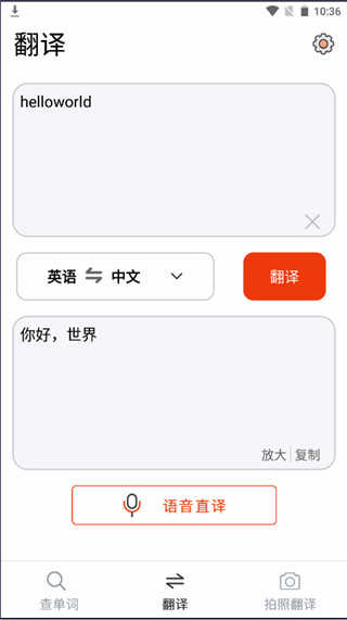 英语拍照翻译手机版