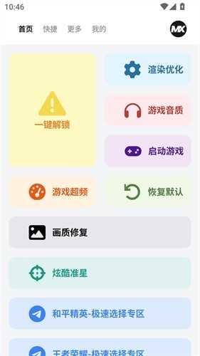 画质mxpro定制版图2