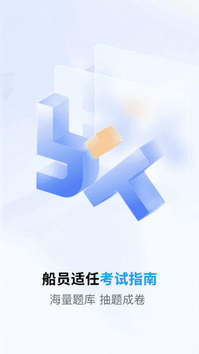 船员通app