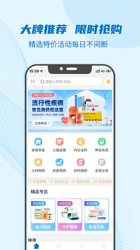 好药师图4