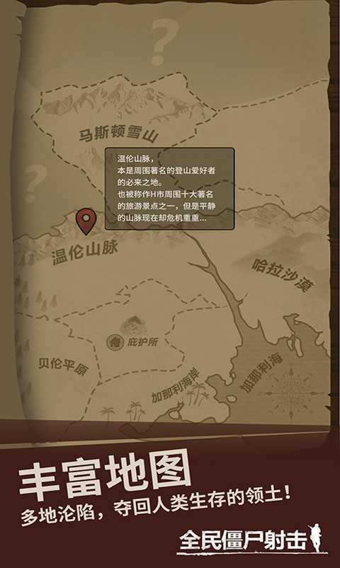 全民僵尸射击游戏绿色版图4