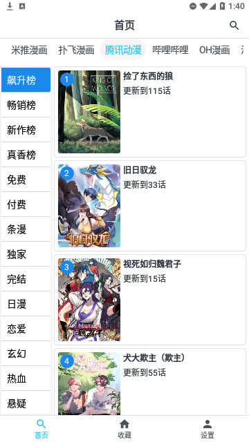 章鱼漫画最新版