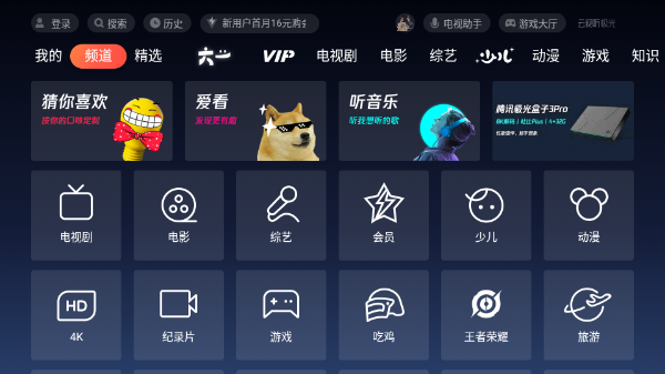 云视听极光电视版图4