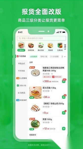 锅圈云铺商家版软件