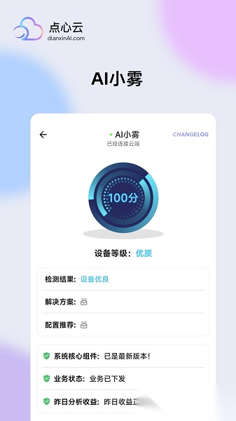 点心云最新版(1)
