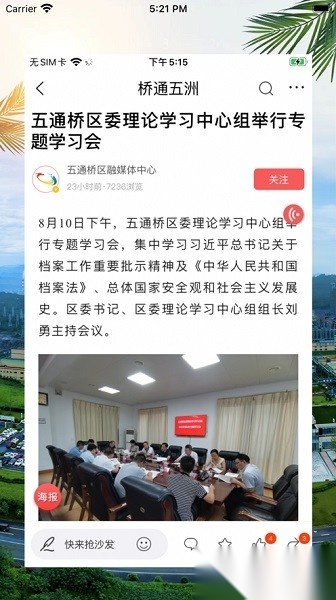 桥通五洲客户端(2)