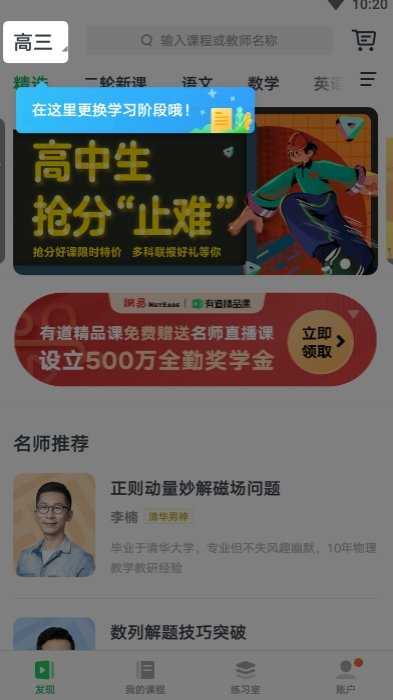 有道精品课系统原版