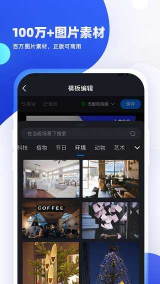 创客贴设计手机免费版图3