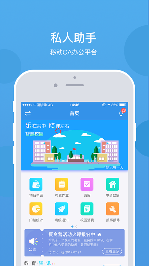 乐陪教师免费原版