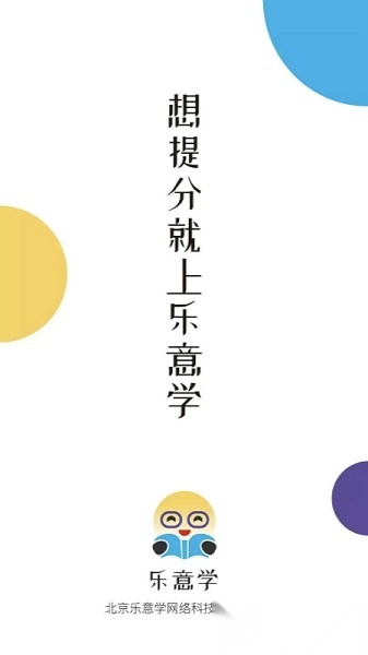 乐意学智能教育