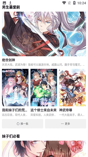 星漫画官方正版