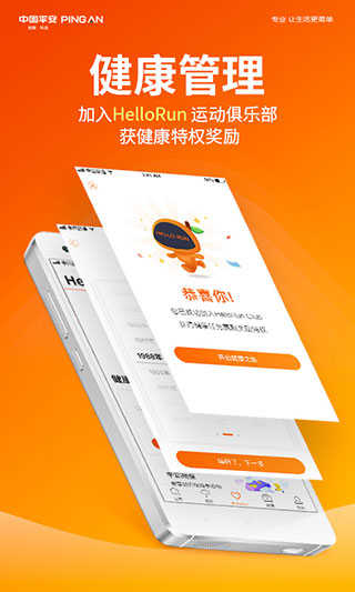 平安健康app图2
