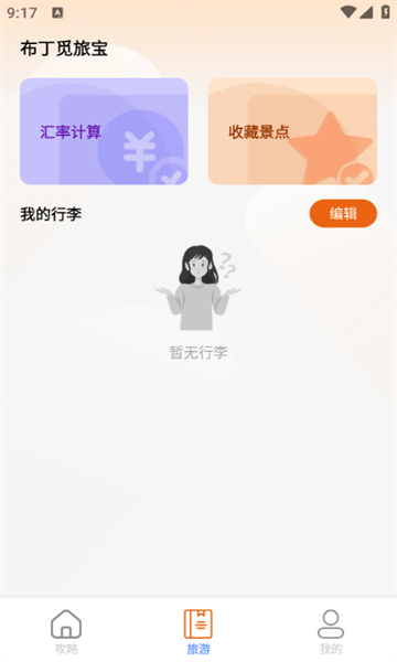 乘龙步宝手机版图2