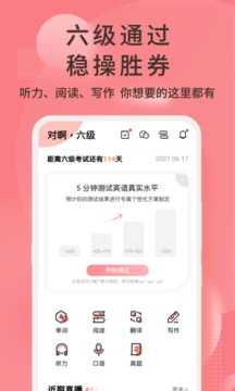 英语六级君(3)