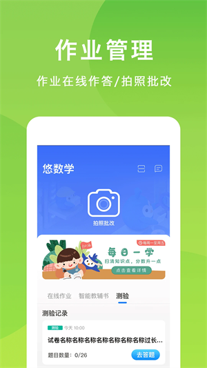 悠数学无广告版图3