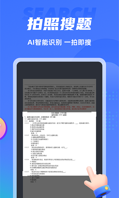 搜题侠直装版