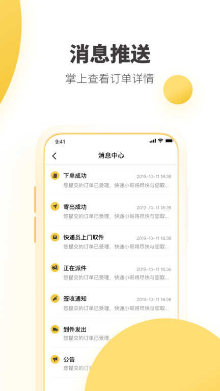 韵达速递安卓免费版图4