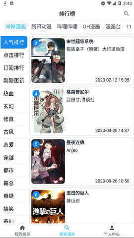 鼠绘漫画最新免费版图7