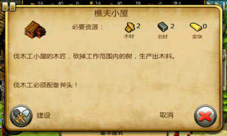 工人物语手游无广告版图2