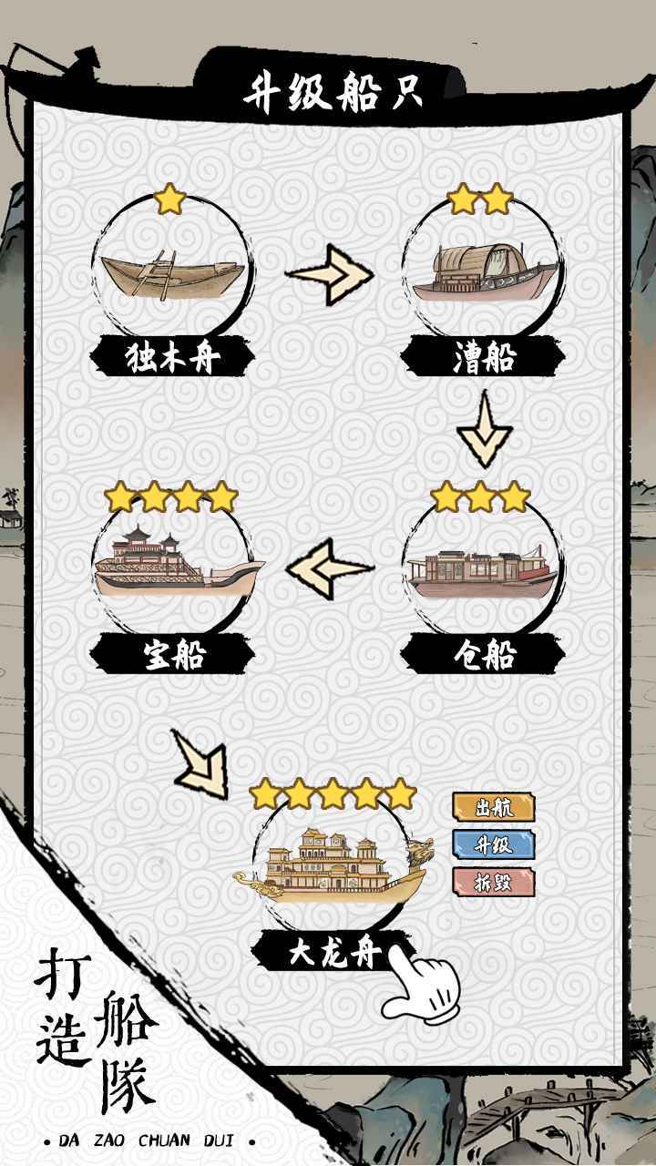 我在古代有船队免广告版图2