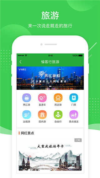 愉客行公路客运售票网(1)
