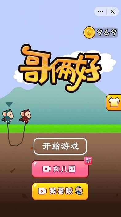 哥俩好双人版图1
