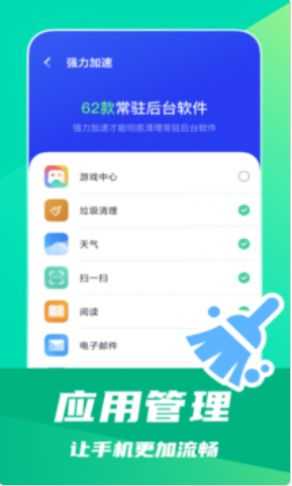 省电清理专家官方版图3