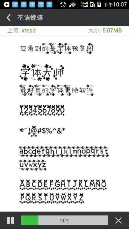 字体免费更换