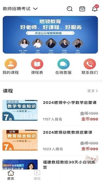 燃领教育(2)