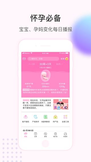 美柚app官方版(5)
