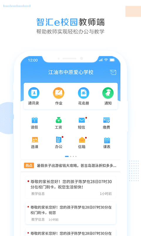 智汇e校园官方正版