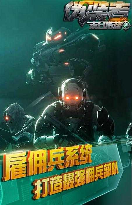 伪装者末日浩劫