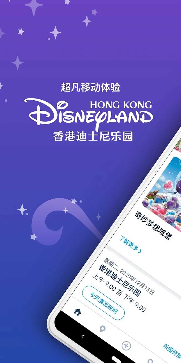 香港迪士尼乐园App(Hong Kong Disneyland)免费原版图4