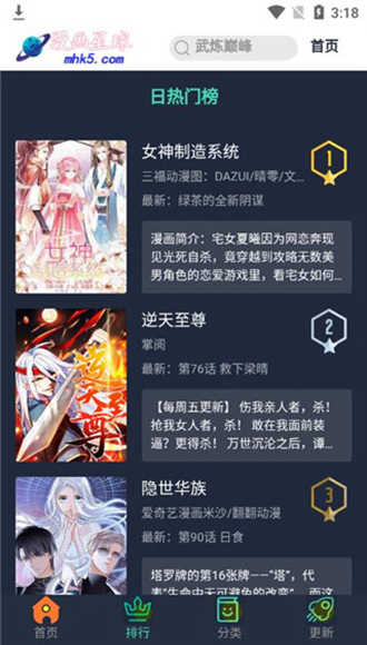 漫画星球