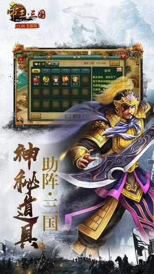 帝王三国当乐版(1)