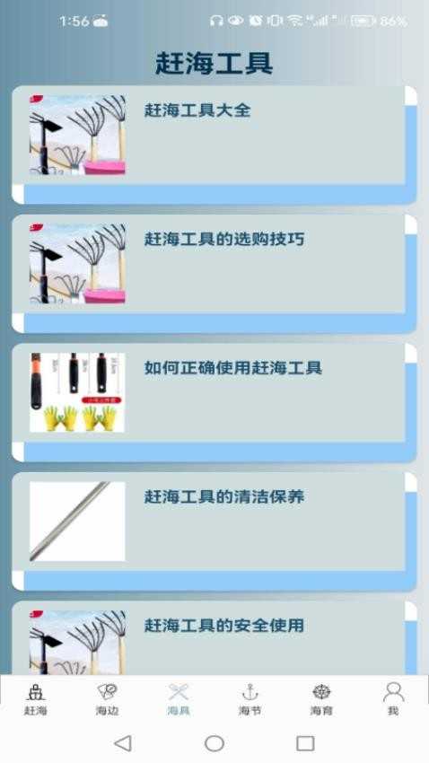 赶海专家免费版(3)
