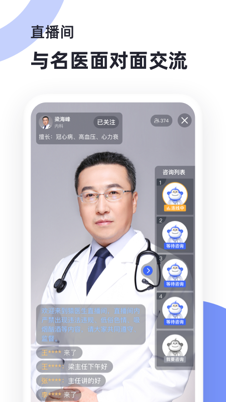 猿医生互联网医院app官方版