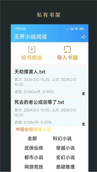 无界阅读图2