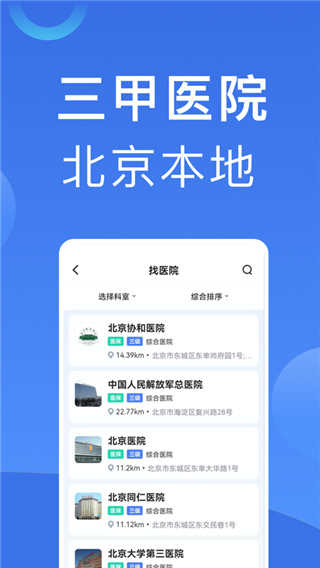 北京挂号app最新版