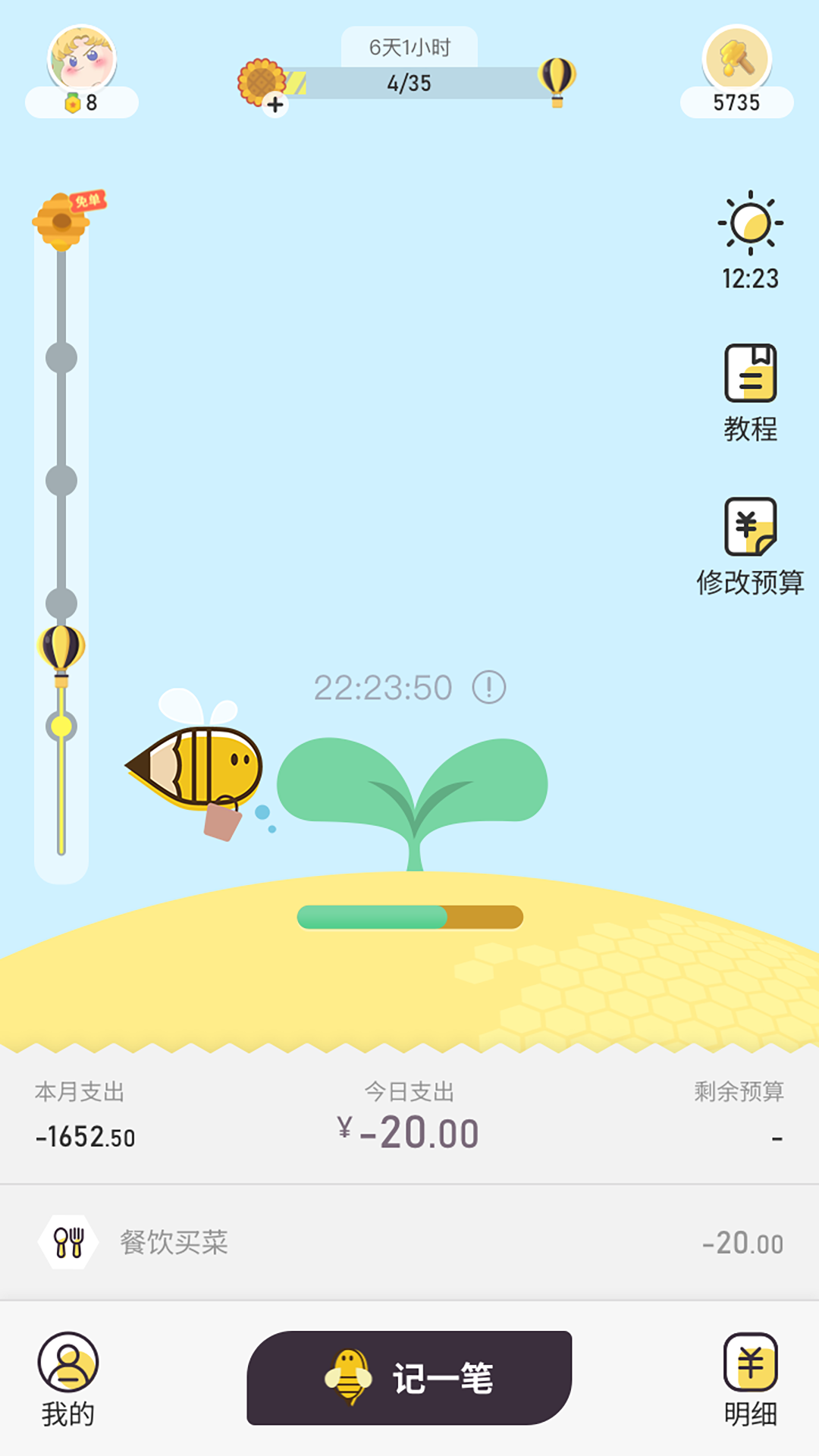 蜂窝记账官方版图2