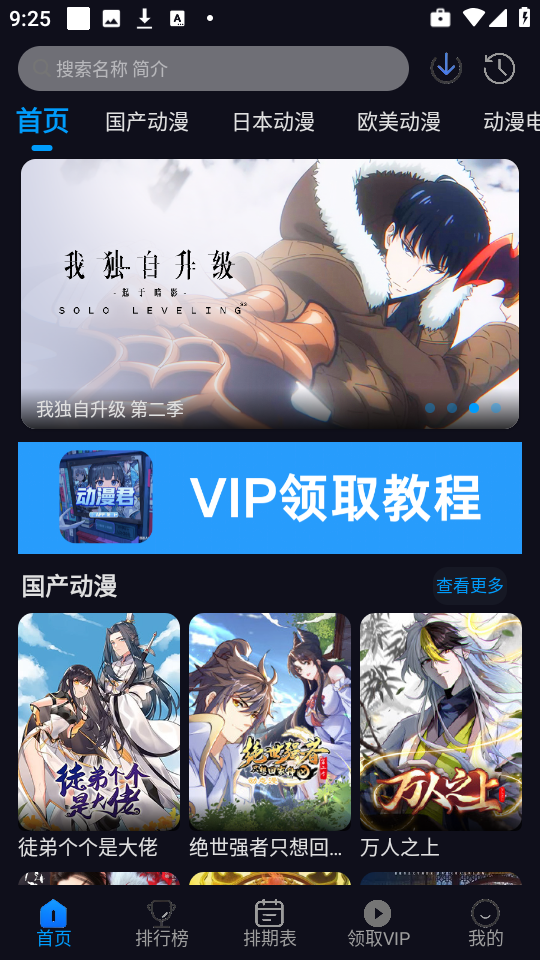 动漫君安卓官方版图2