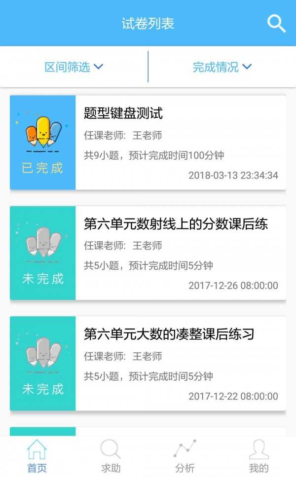 专课专练学生端横屏版(4)