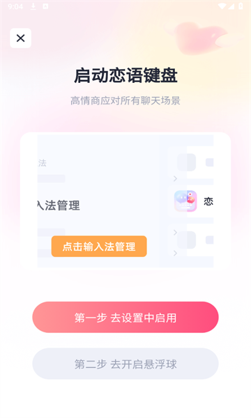 恋语键盘官方正版图2