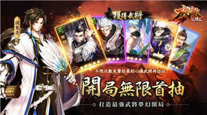 破敌三国志安卓免费版