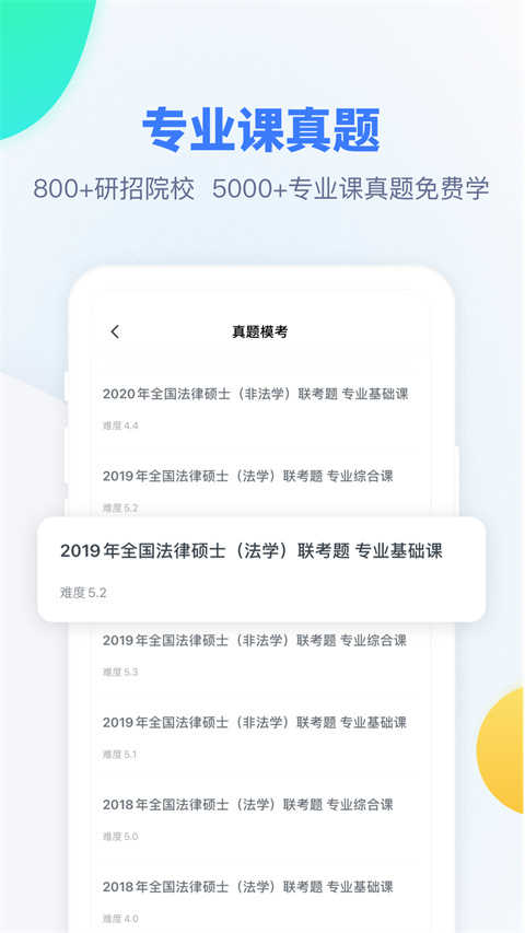 粉笔考研原版图4