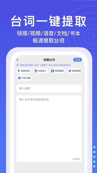 秒提词(2)